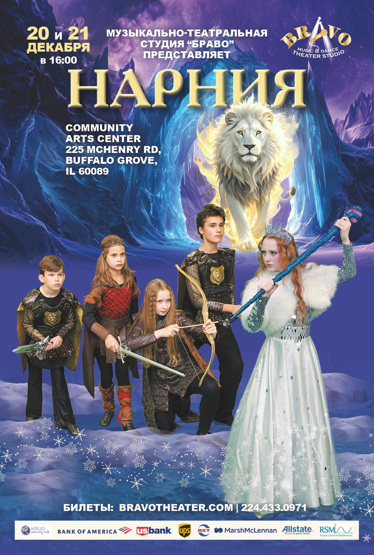 Нарния (Narnia)